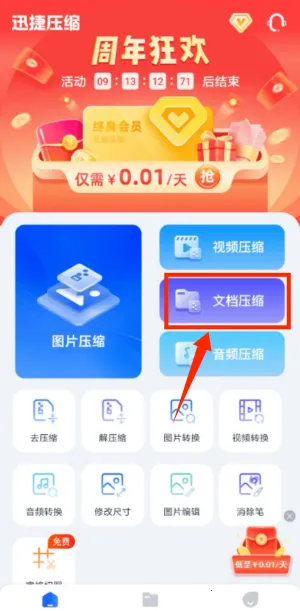 迅捷压缩 迅捷压缩