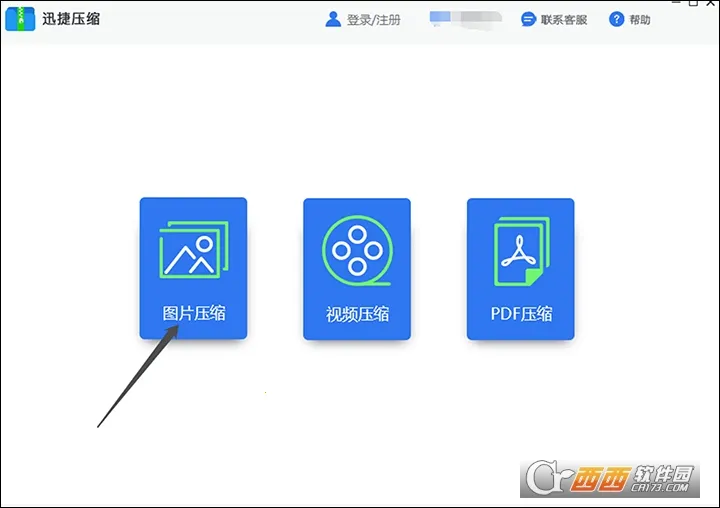 迅捷压缩 迅捷压缩