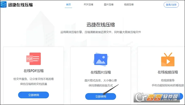 迅捷压缩 迅捷压缩