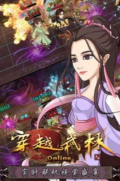 穿越武林2026下载安装 穿越武林2026下载安装