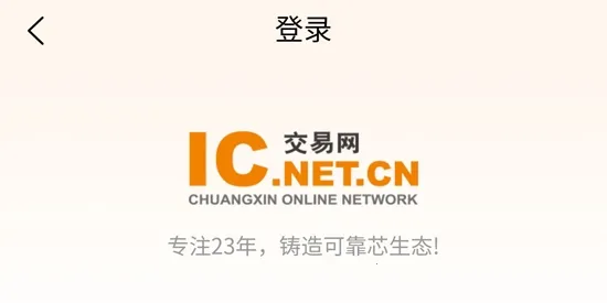 IC交易网2026最新版本 IC交易网2026最新版本