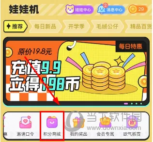 欢聚娃娃城 欢聚娃娃城