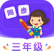 Сѧͬ�����꼶v5.0.2 app