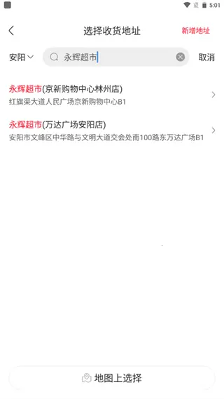 永辉超市买菜安卓版手机版 永辉超市买菜安卓版手机版