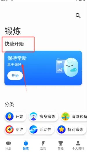 7分钟锻炼 7分钟锻炼