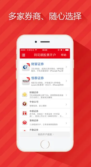 同花顺股票开户 同花顺股票开户