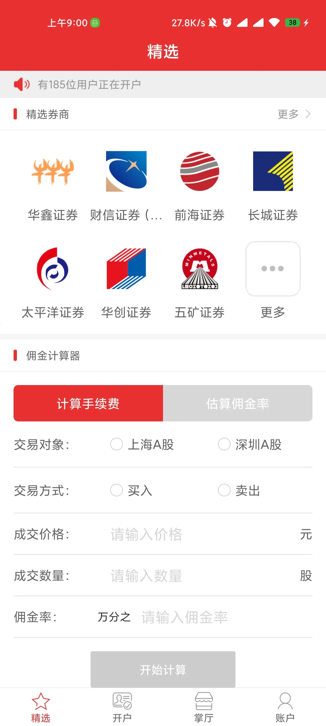 同花顺股票开户 同花顺股票开户