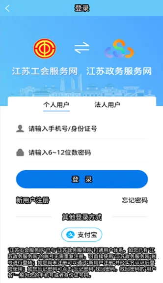 江苏工会安卓版手机版 江苏工会安卓版手机版