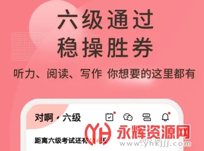 英语六级君 英语六级君