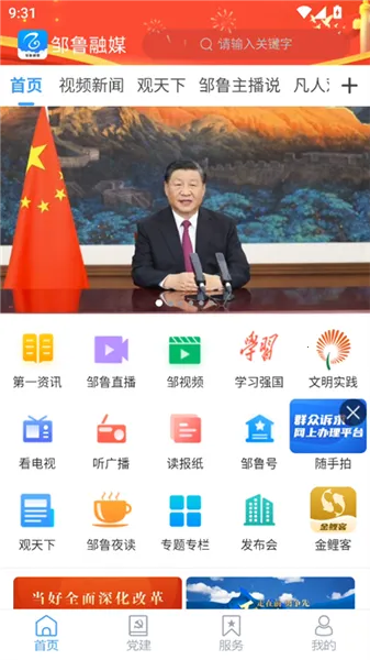 邹鲁融媒 邹鲁融媒