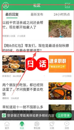 宿迁零距离最新手机版 宿迁零距离最新手机版