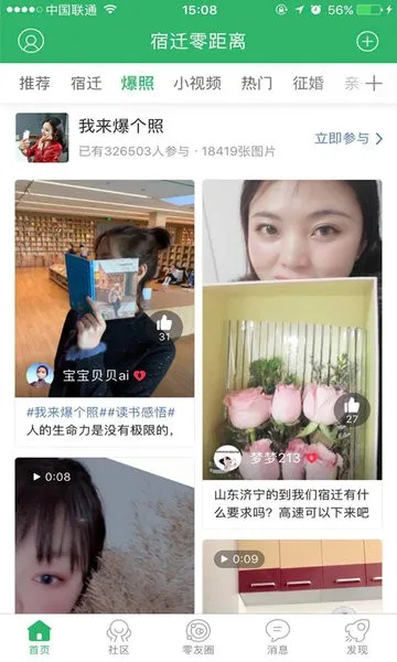 宿迁零距离最新手机版 宿迁零距离最新手机版