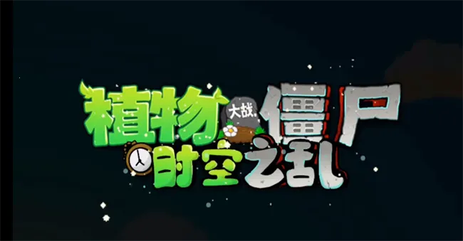 ֲ���ս��ʬʱ��֮��2026���ذ�װ