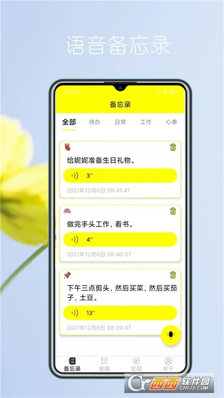 语音实时备忘录 语音实时备忘录