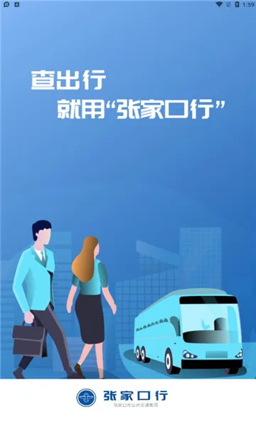 张家口公交2026最新版本 张家口公交2026最新版本