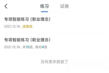 粉笔教师 粉笔教师