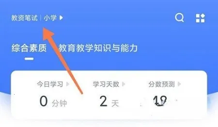 粉笔教师 粉笔教师