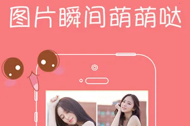 萌贴相机最新手机版 萌贴相机最新手机版