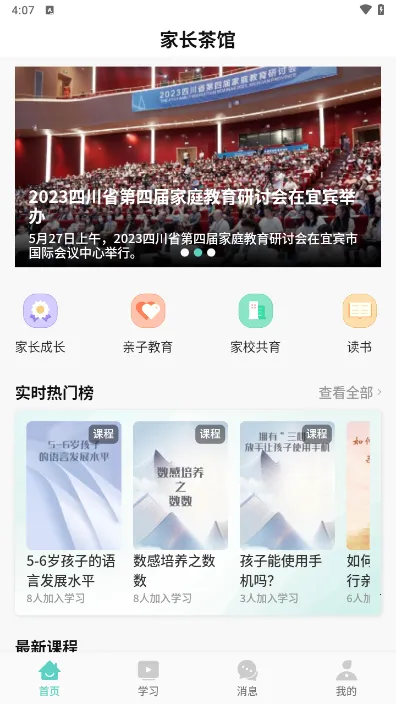 家长茶馆 家长茶馆