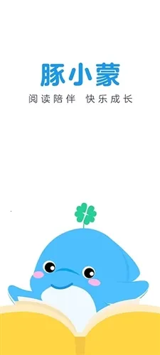 豚小蒙 豚小蒙
