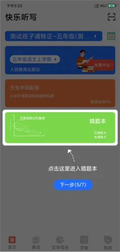 快乐听写2026下载安装 快乐听写2026下载安装