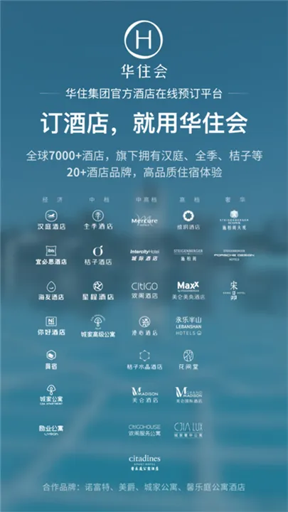 华住酒店最新手机版 华住酒店最新手机版