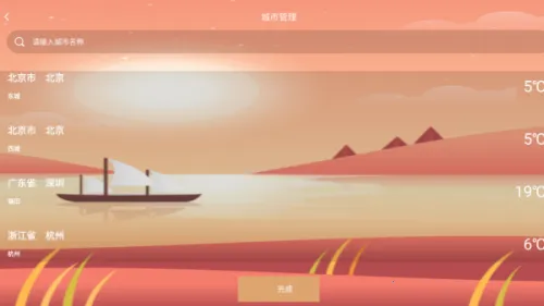 贴心天气 贴心天气