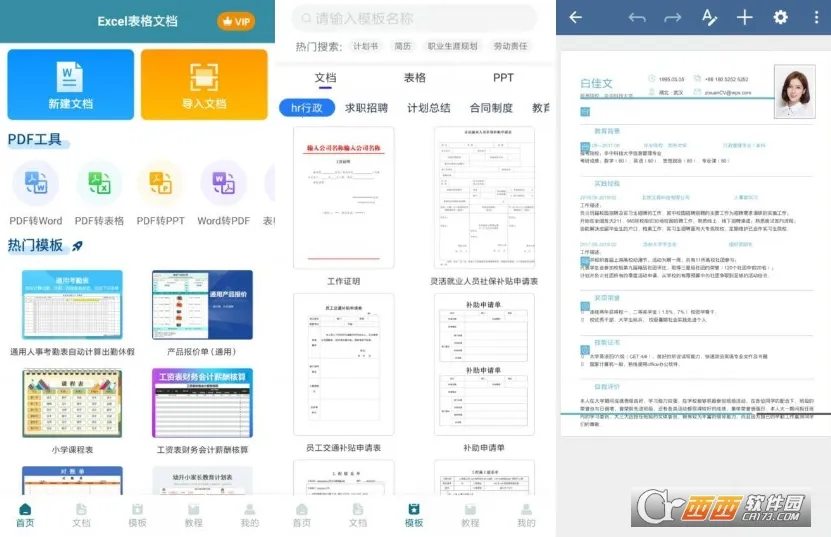 Excel表格文档安卓版手机版 Excel表格文档安卓版手机版