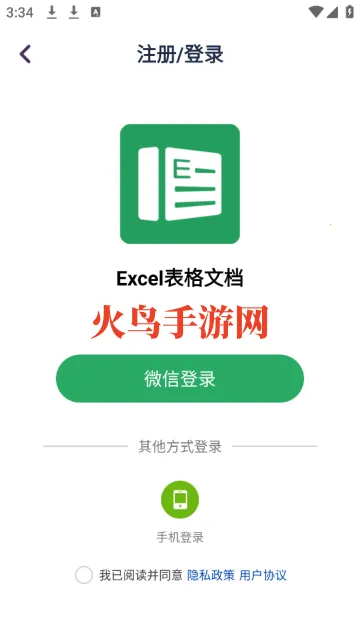 Excel表格文档安卓版手机版 Excel表格文档安卓版手机版