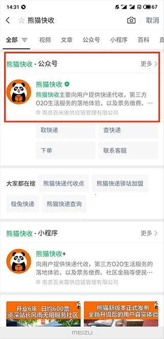 熊猫快收商户安卓版手机版 熊猫快收商户安卓版手机版