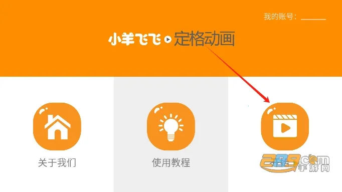 小羊飞飞定格动画2026下载安装 小羊飞飞定格动画2026下载安装