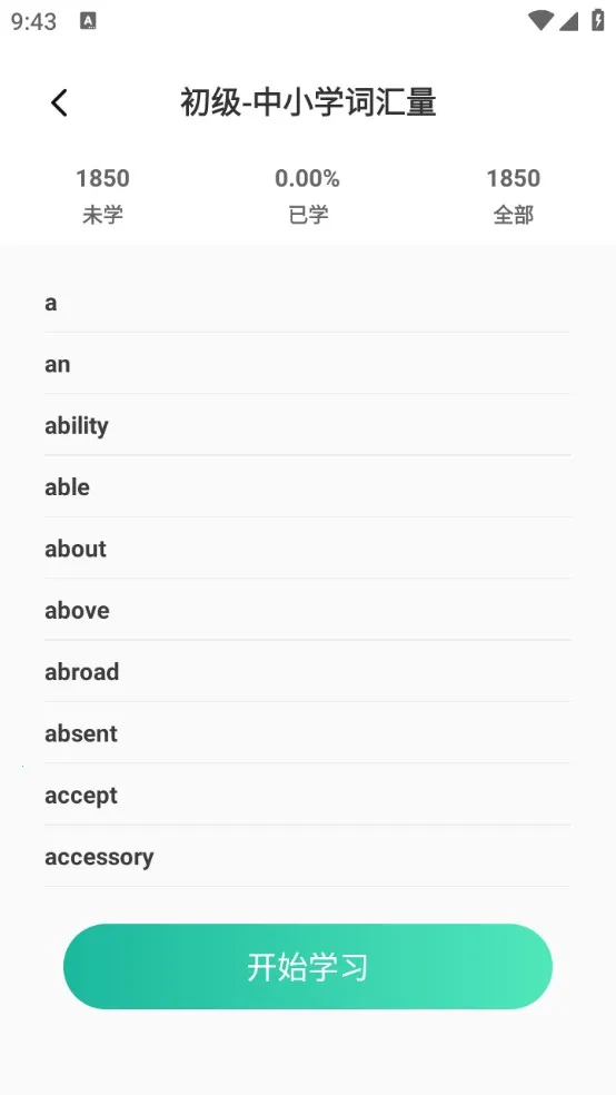 嗨皮单词2026下载 嗨皮单词2026下载