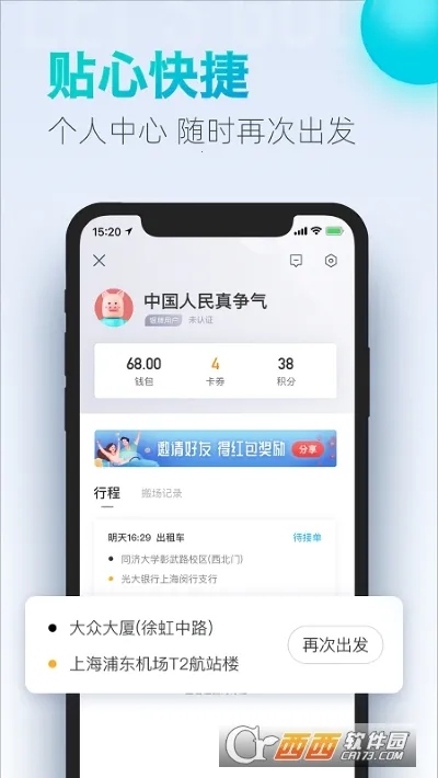 大众出行 大众出行