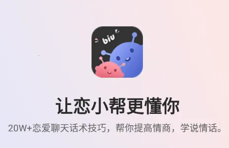 恋小帮2026下载安装 恋小帮2026下载安装