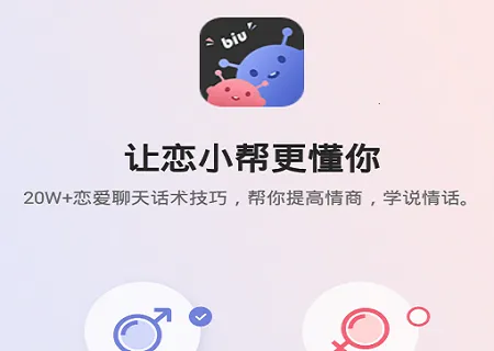恋小帮2026下载安装 恋小帮2026下载安装