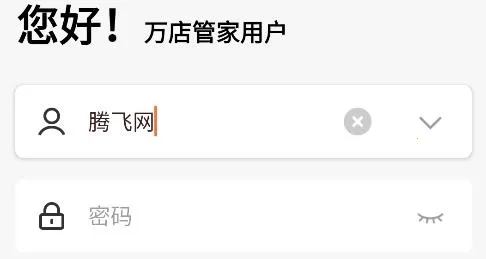 万店管家 万店管家