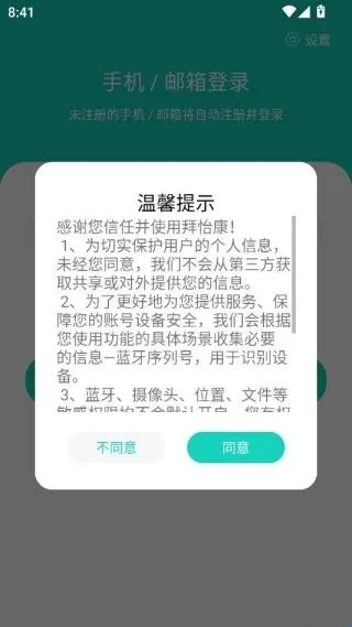 拜怡康2026最新版本 拜怡康2026最新版本