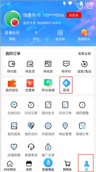 拜怡康2026最新版本 拜怡康2026最新版本