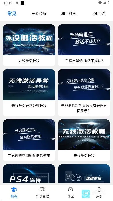 ShanWanGamepad����