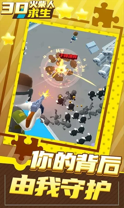 3D火柴人求生2026官方正版 3D火柴人求生2026官方正版