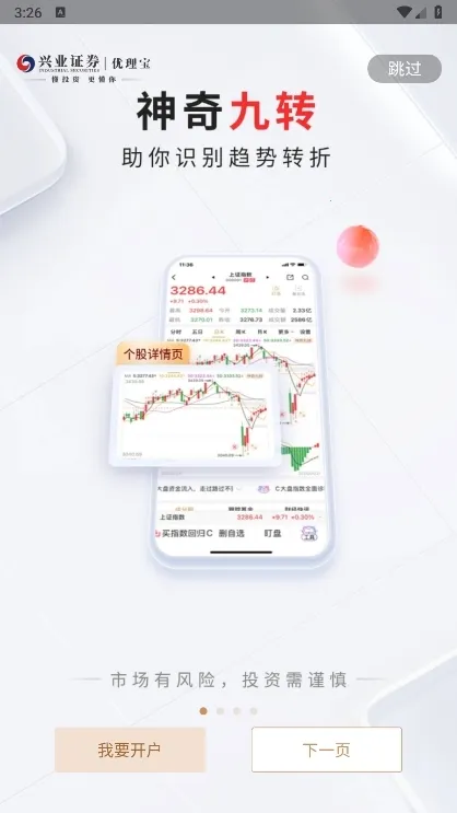 兴业证券优理宝2026下载 兴业证券优理宝2026下载