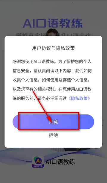 AI口语教练下载 AI口语教练下载
