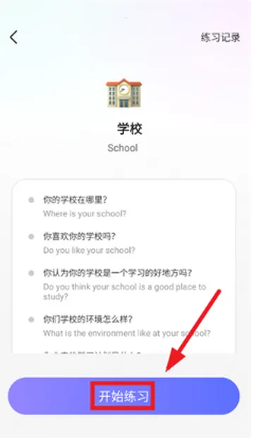 AI口语教练下载 AI口语教练下载