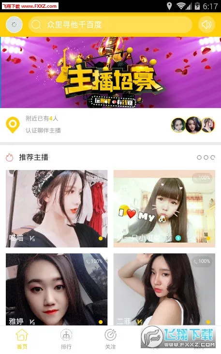 聊伴下载 聊伴下载