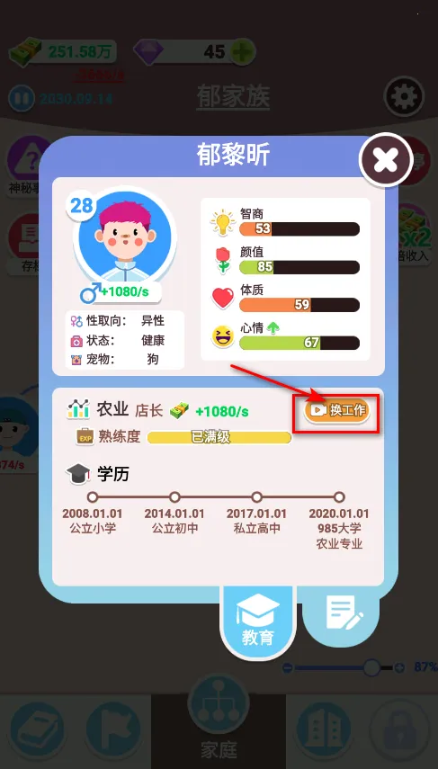 人生轨迹模拟器免广告破解版 人生轨迹模拟器免广告破解版