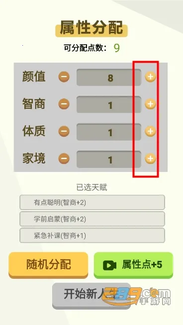人生轨迹模拟器免广告破解版 人生轨迹模拟器免广告破解版