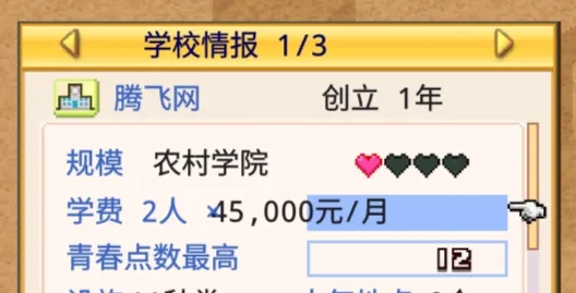 名门口袋学院2汉化版 名门口袋学院2汉化版