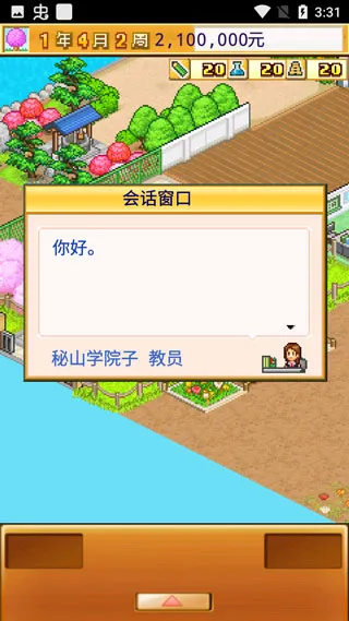 名门口袋学院2汉化版 名门口袋学院2汉化版