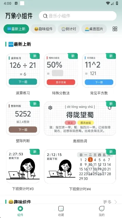 会话微件app下载华为平板 会话微件app下载华为平板