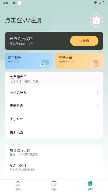 会话微件下载 会话微件下载